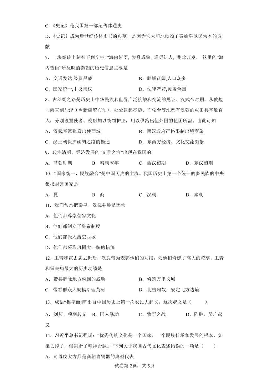 部编版七年级上册第三单元秦汉时期：统一多民族国家的建立和巩固 单元练习（含解析）