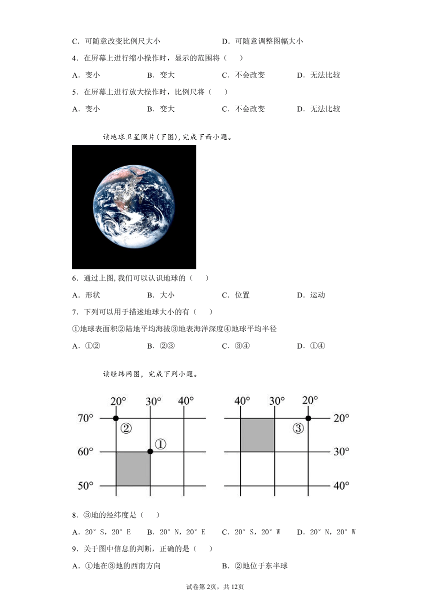 山东省青岛市黄岛区2021-2022学年七年级上学期期中地理试题（word版 含答案）