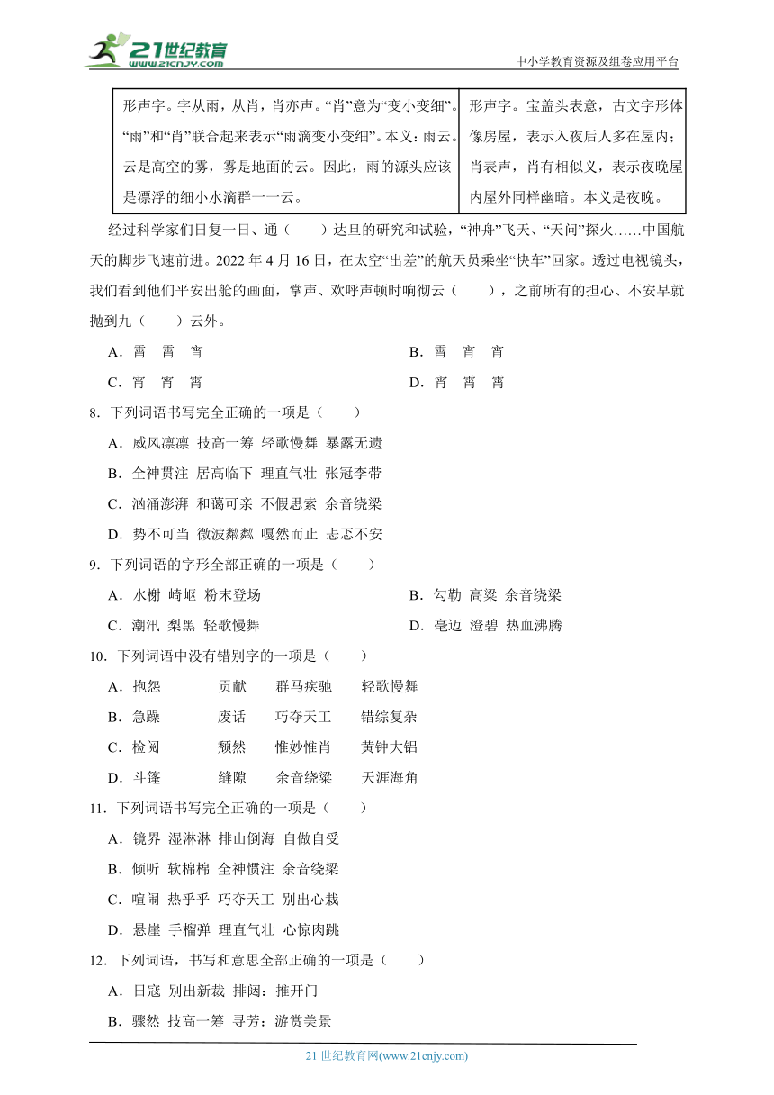 统编版语文六年级下册2024年小升初字形专项训练-（含答案）