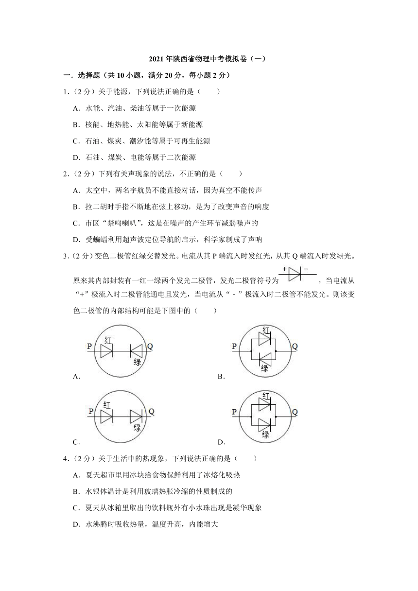 2021年陕西省物理中考模拟卷（一）（word版 含答案）