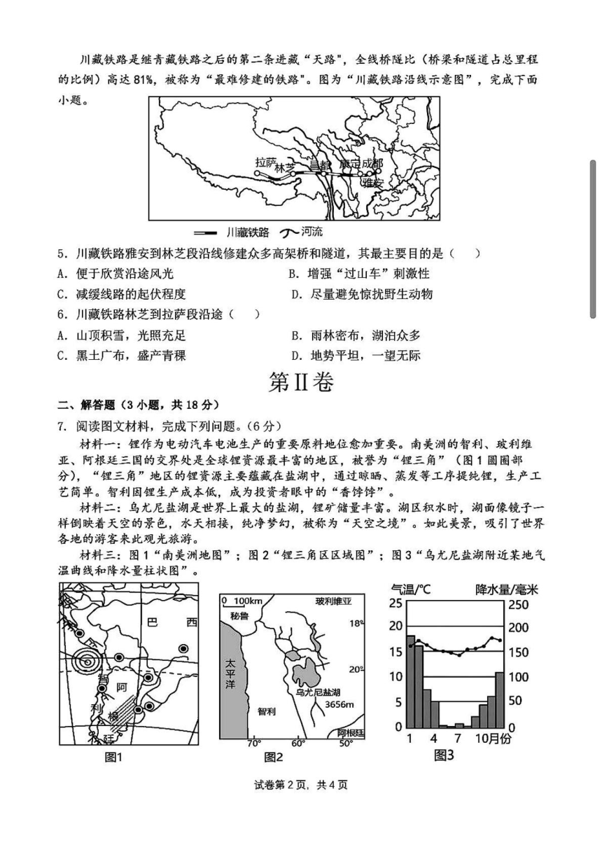 2024年内蒙古赤峰二中国际实验学校八年级中考模拟测试（二）地理试卷（PDF版无答案）