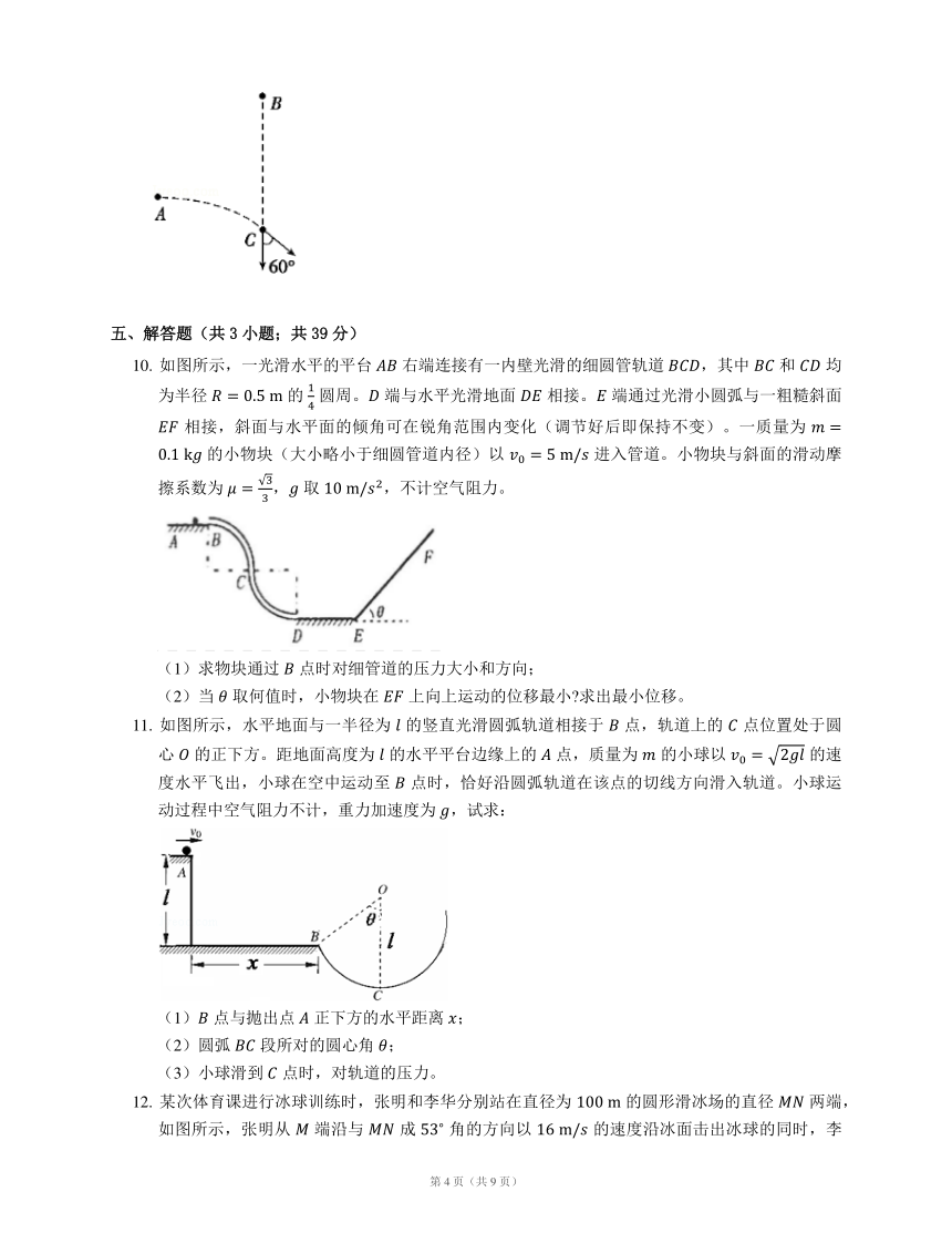 2022届高考物理专题精品试题：曲线运动（B）（Word版含答案）