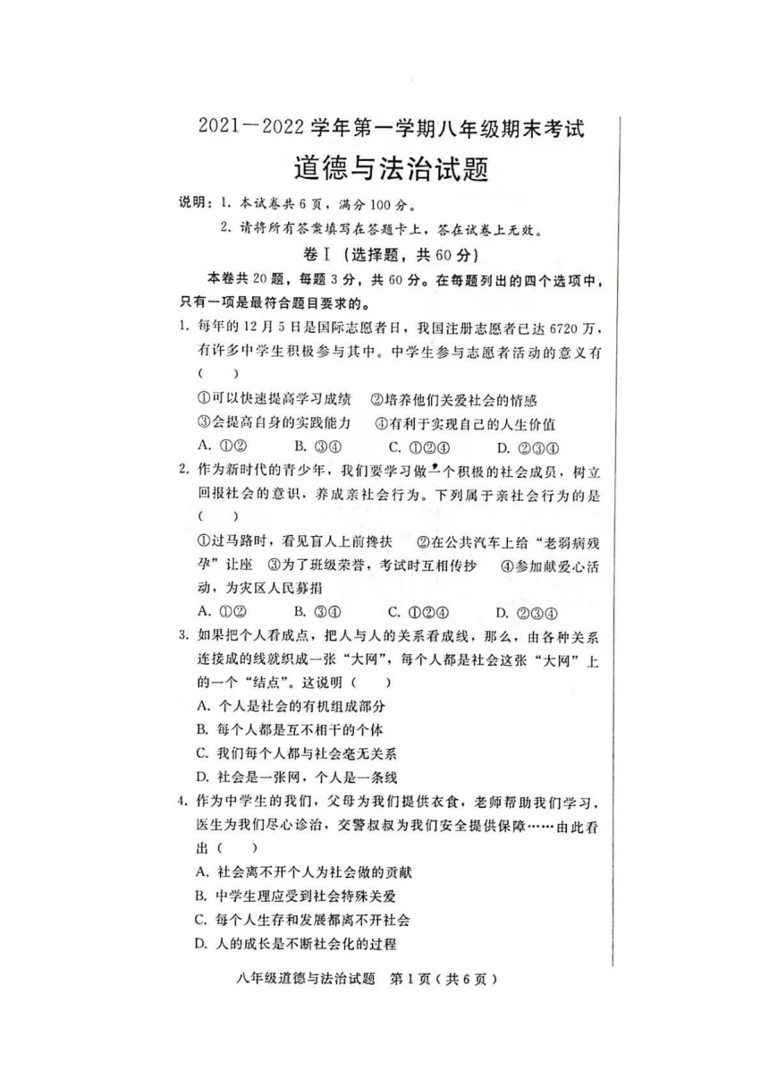 河北省邢台市信都区2021-2022第一学期期末考试-八年级道德与法治（图片版及答案）