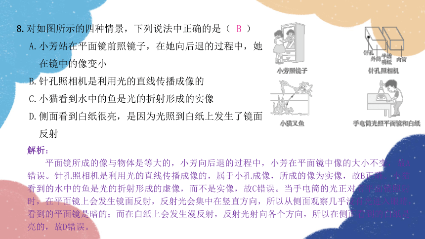 人教版物理八年级上册 期末过关检测卷习题课件(共39张PPT)