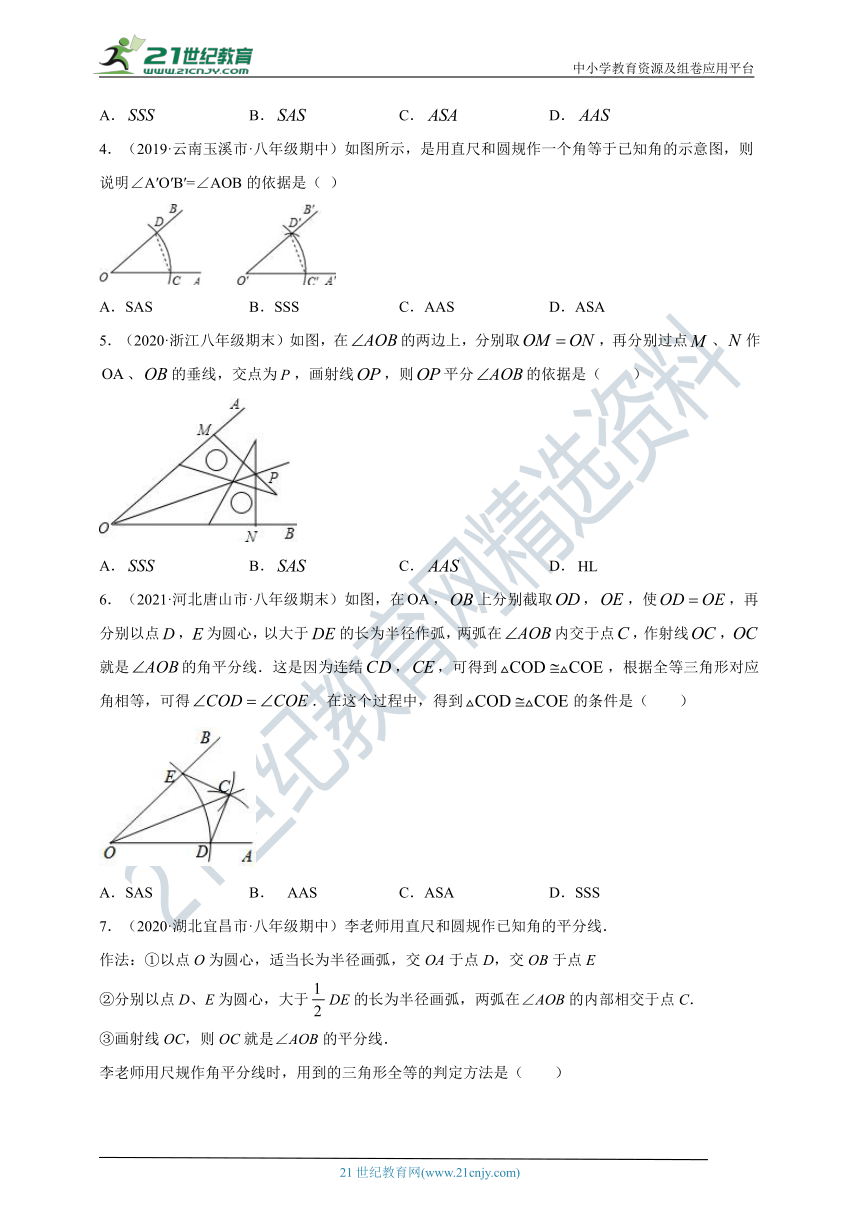 4.4 用尺规作三角形 同步练习（含答案）