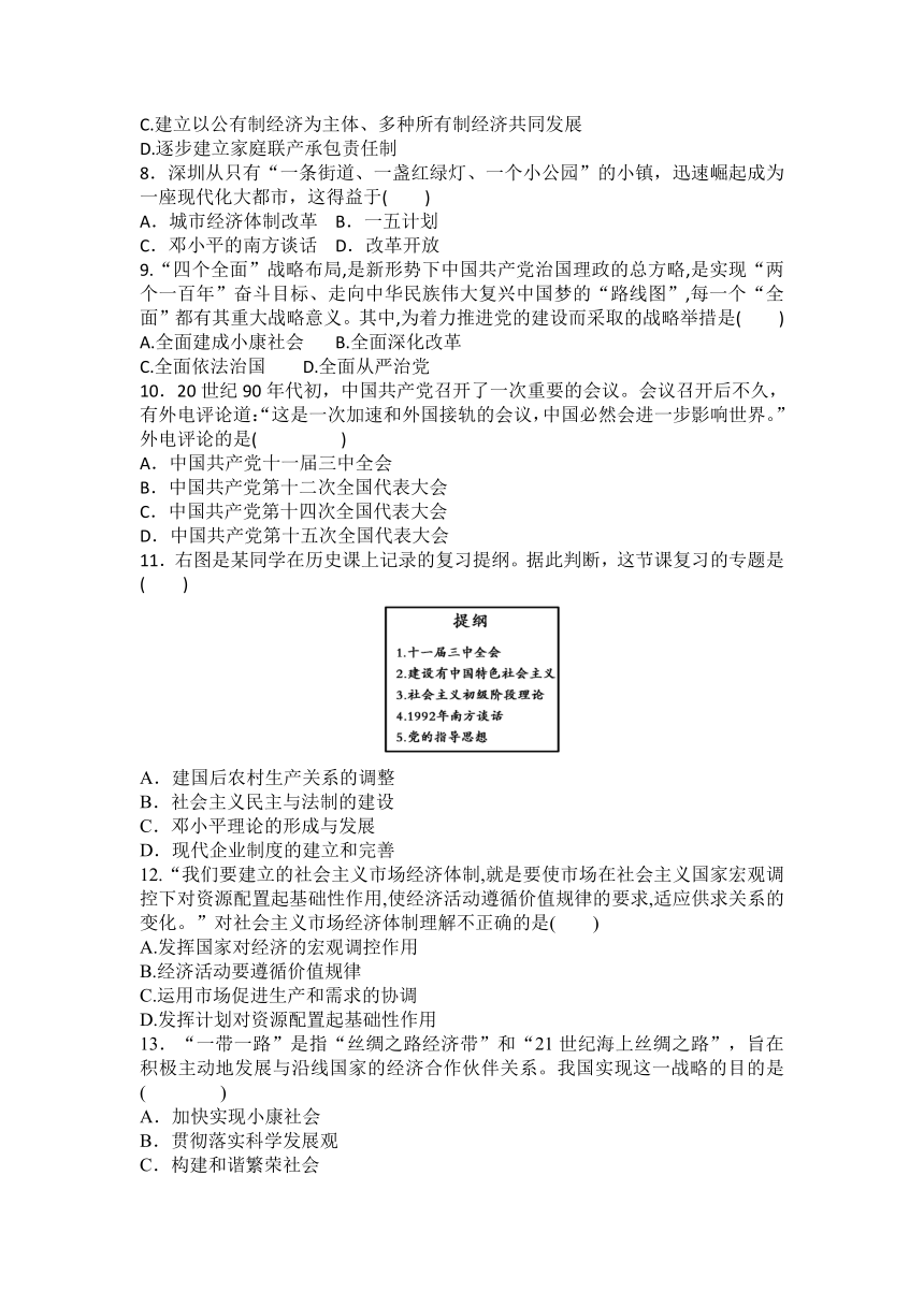 部编版八年级下册历史第三单元中国特色社会主义道路   单元训练题（含答案）