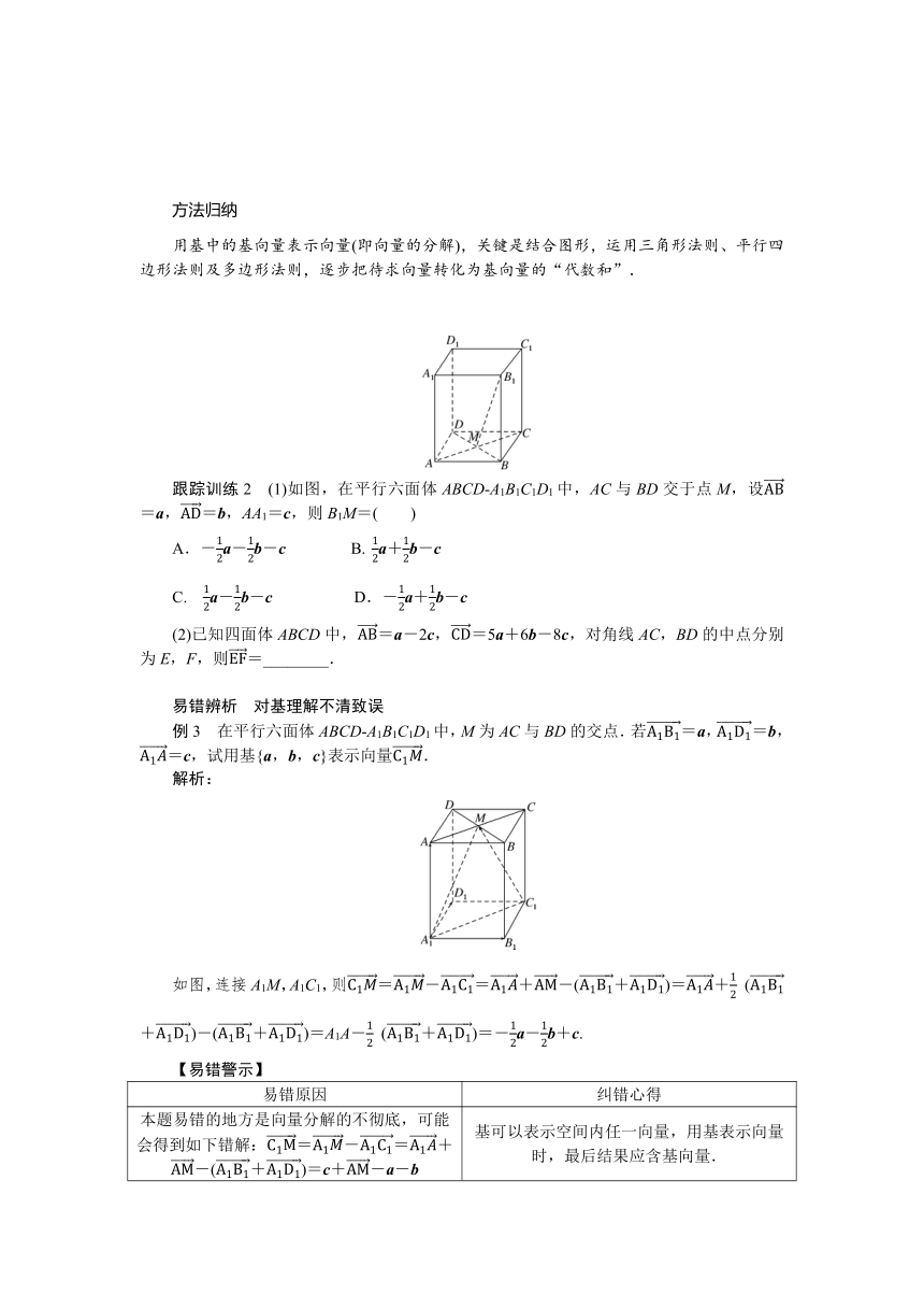 3.3.1空间向量基本定理同步学案