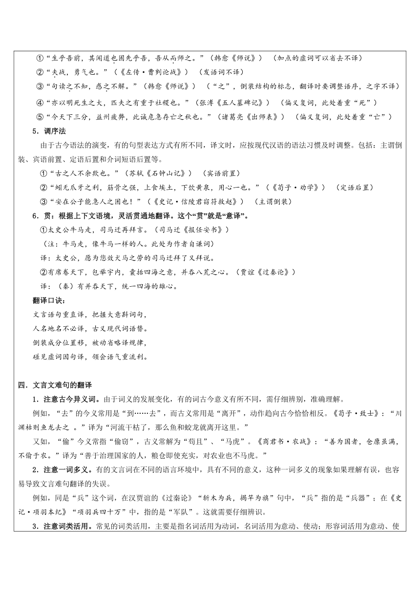 2021年暑假高一升高二专题知识辅导：文言文翻译与“信达雅”学案（含答案）