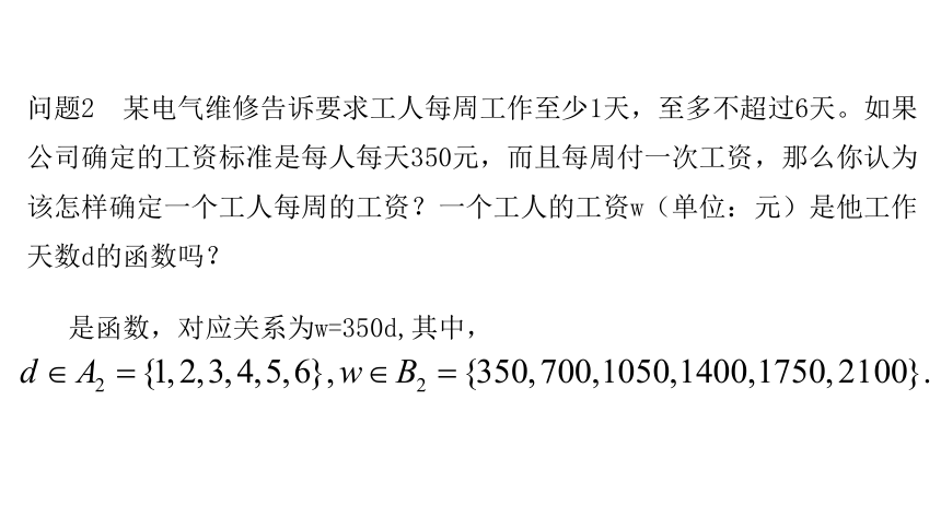 人教A版（2019）必修第一册 3.1.1函数的概念 课件（共34张PPT）