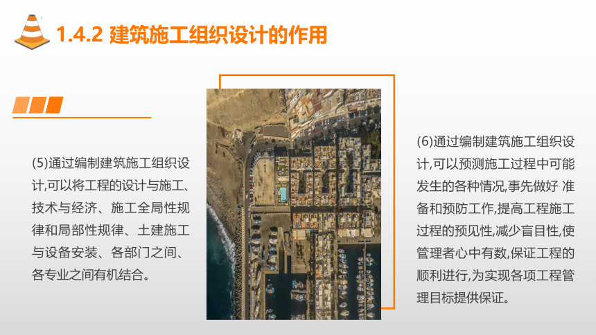 1.4建筑施工组织设计概述 课件(共31张PPT)-《建筑施工组织与管理》同步教学（哈尔滨工程大学出版社）