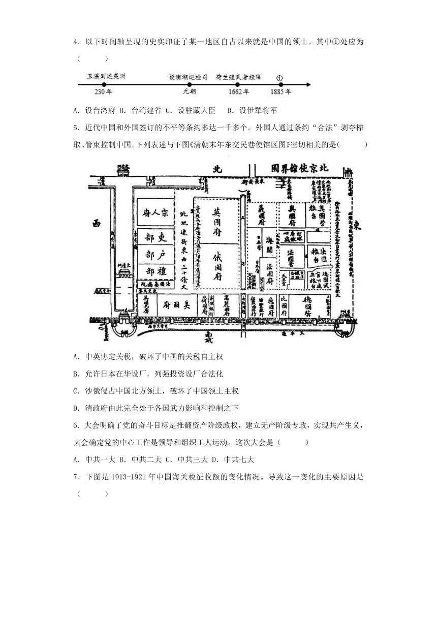 2023年中考历史冲刺最后压轴卷04（安徽卷） 含解析