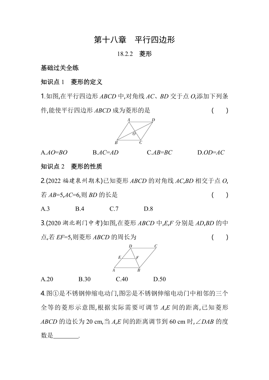人教版数学八年级下册18.2.2　菱形  同步练习（含解析）