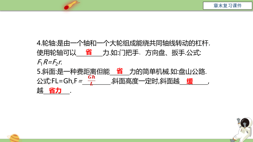 人教版八年级物理下册 第十二章 《简单机械》章末复习 课件 (共45张PPT)