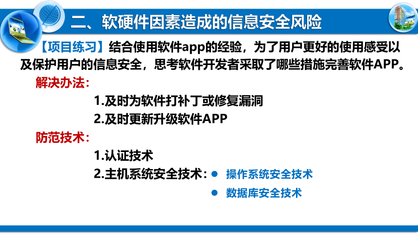 5.1信息系统应用中的安全风险 课件 2021—2021学年高中信息技术粤教版（2019）必修2（16张PPT）