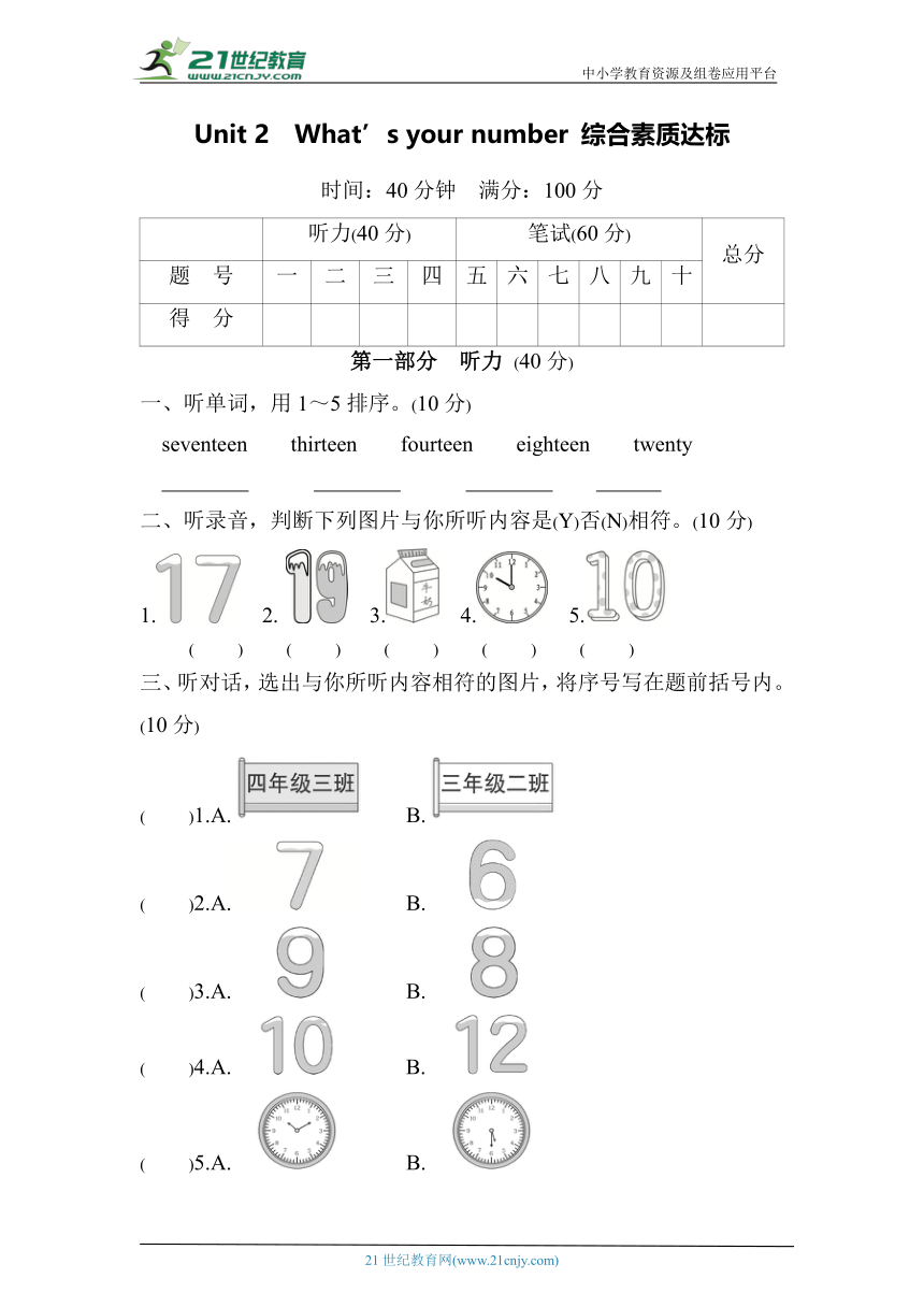 Unit 2　What’s your number 综合素质达标（含答案及听力材料）