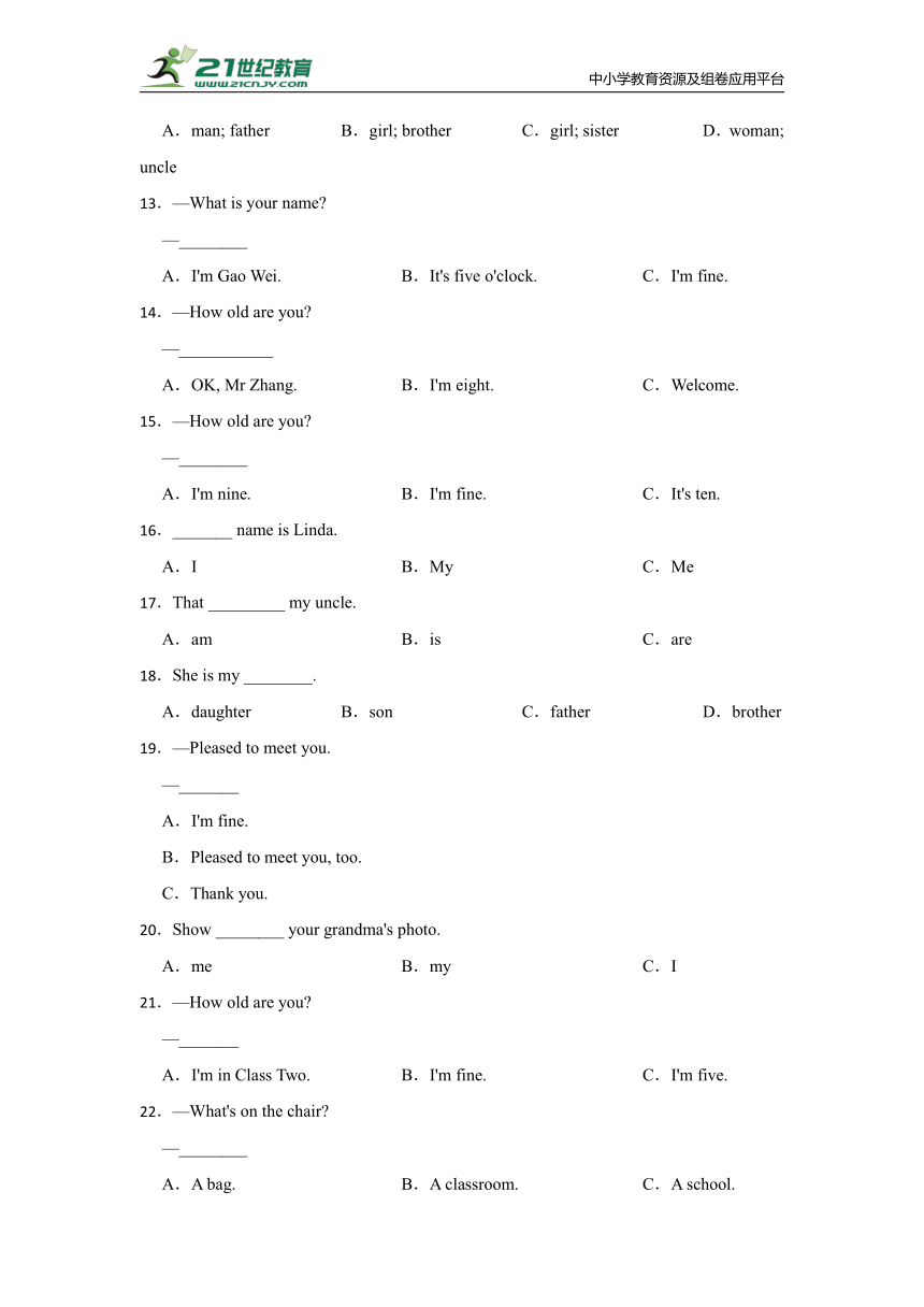 期末单选题检测卷-小学英语三年级下册人教精通版（含答案）