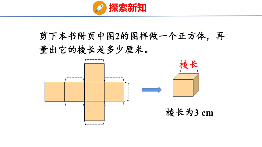 (2023春)人教版五年级数学下册 第2课时  正方体（课件）(共27张PPT)