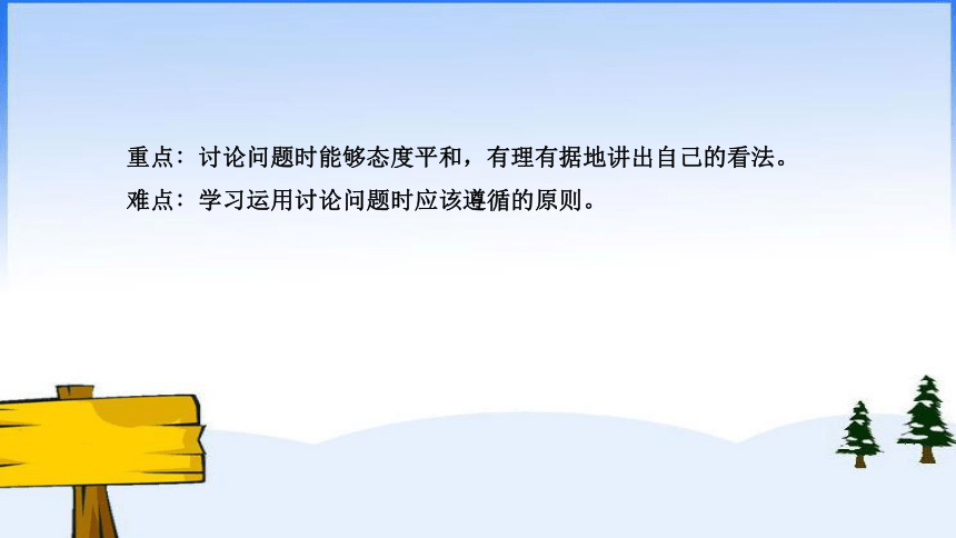 部编版小学六年级语文上册第六单元《口语交际：意见不同怎么办 》说课课件（含教学反思）(共20张PPT)