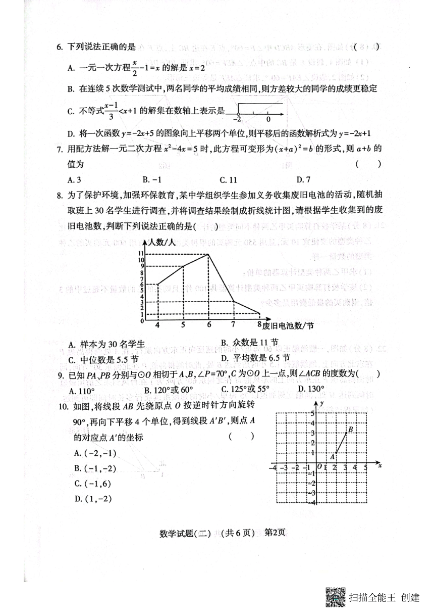 2023年山东省聊城市阳谷县二模数学试题（pdf版 无答案）