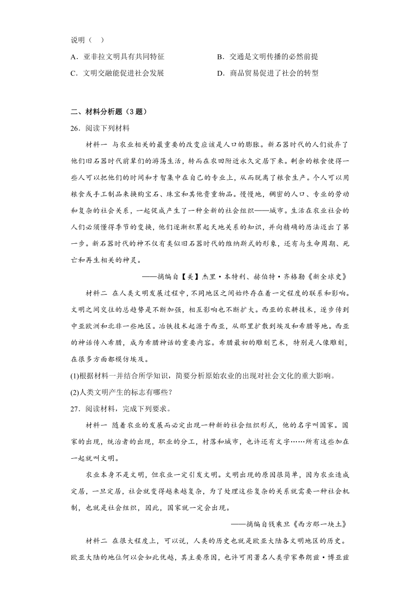 统编版（2019）必修中外历史纲要（下）第一单元  古代文明的产生与发展 单元测试（含答案）