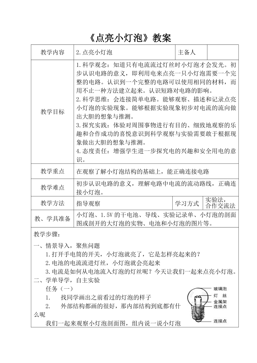 2.点亮小灯泡  教案（表格式）