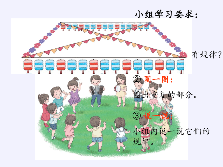 人教版小学数学一年级下册 找规律课件(共20张PPT)