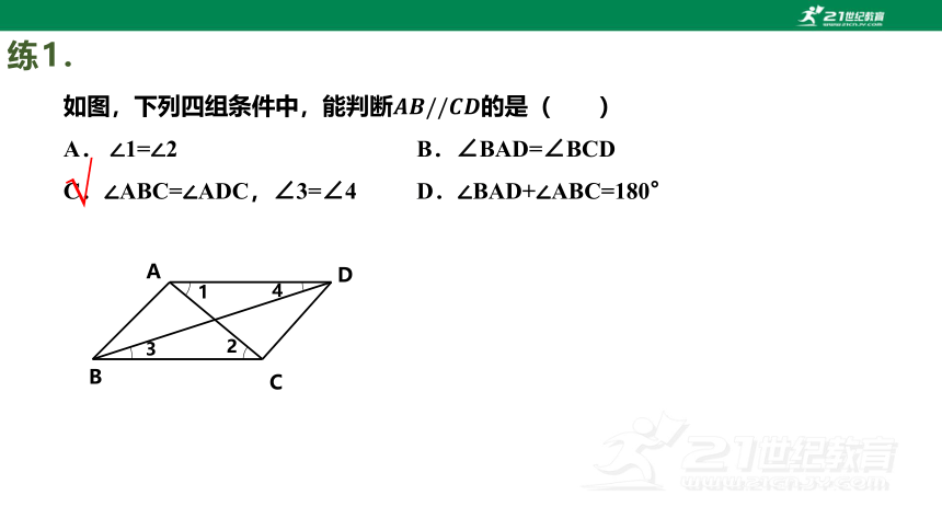 浙教版数学七下-第1讲-平行线的判定与性质综合 课件（共22张PPT）