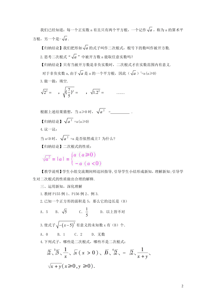 八年级数学上册（湘教版）第5章 二次根式5.1 二次根式第1课时 二次根式的概念及性质