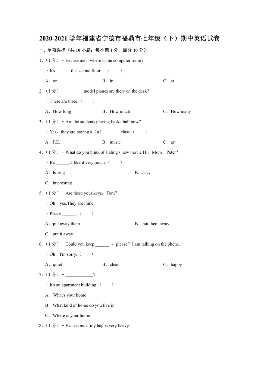 2020-2021学年福建省宁德市福鼎市七年级（下）期中英语试卷（含答案）