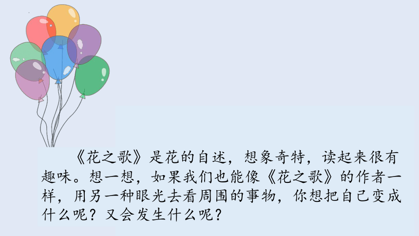 部编版语文六年级上册第一单元习作一 变形记课件(共27张PPT)