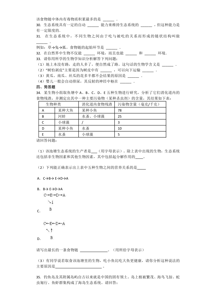 生物北师大版八年级下册 第二十三章 生态系统及其稳定性 章节习题（word版含解析）