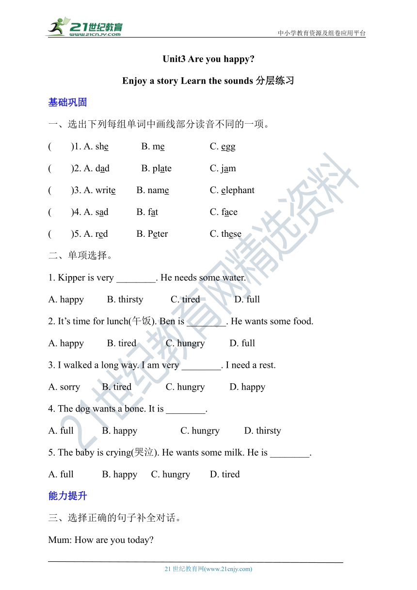 【新课标】Unit 3 Are you happy？ Enjoy a story Learn the sounds分层练习