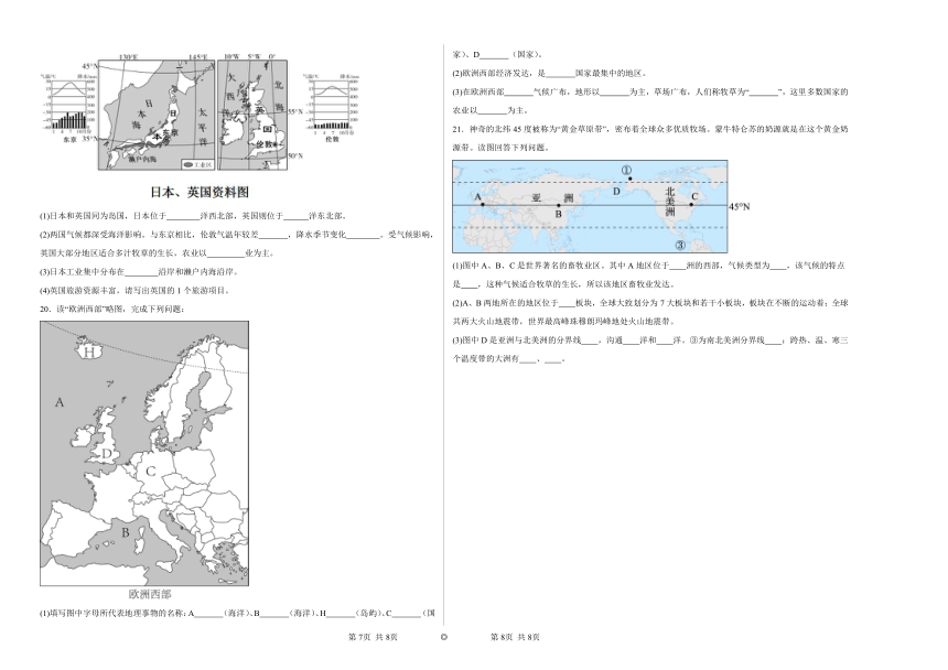 8.2欧洲西部同步练习（含解析）2023——2024学年鲁教版（五四制）初中地理六年级下册