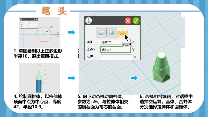 铅笔（课件）3D建模 五年级下册信息技术苏科版(共14张PPT)