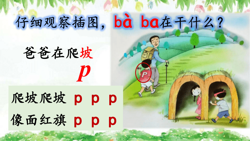 3《b p m f》  课件 (共29张PPT)