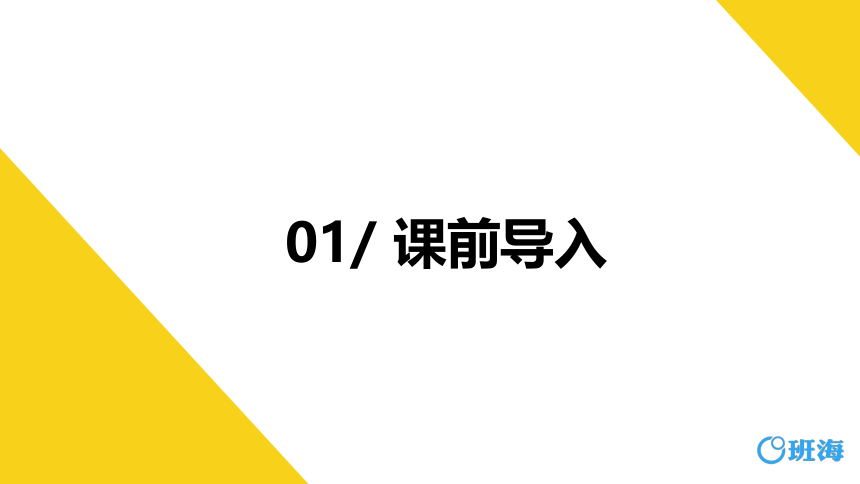 北师大(新)版六上 第五单元 1.扇形统计图【优质课件】