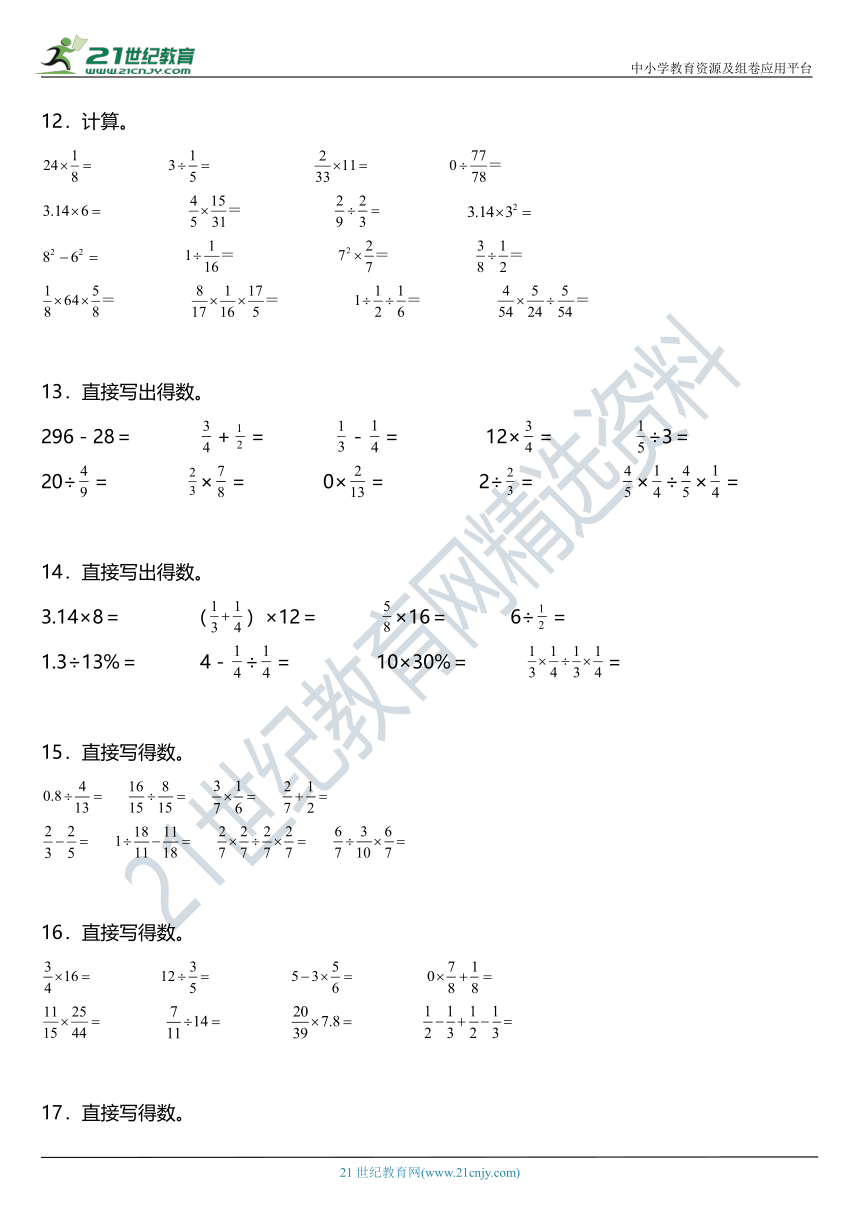 人教版小学数学六年级上册期中计算题专项复习训练——口算与估算（含答案）