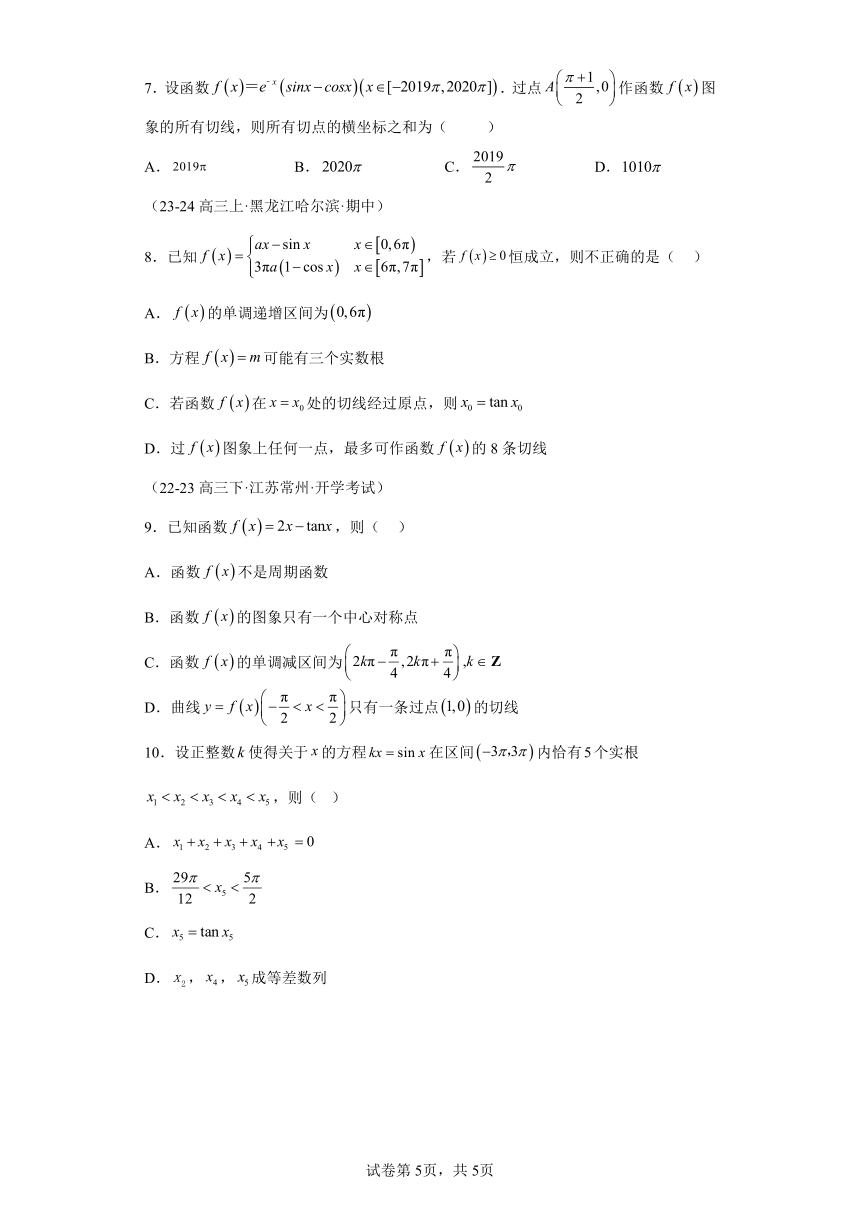 压轴小题15三角函数的切线问题 学案（含答案） 2024年高考数学三轮冲刺练