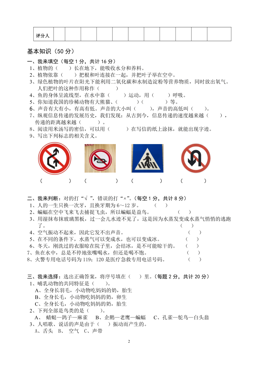 湘科版（2017秋）2022年下期小学科学四年级期考试卷（无答案）