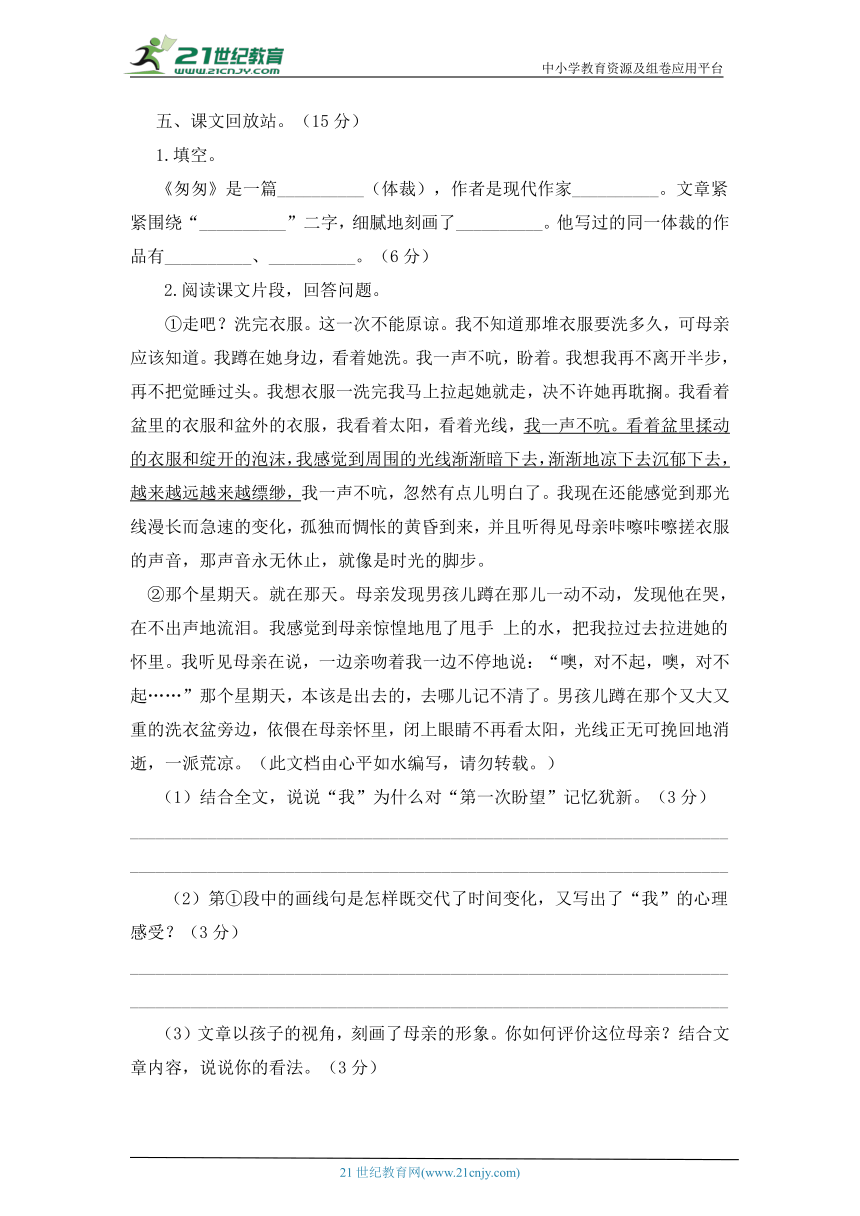 最新部编版语文六年级下册第三单元过关检测题（有答案）