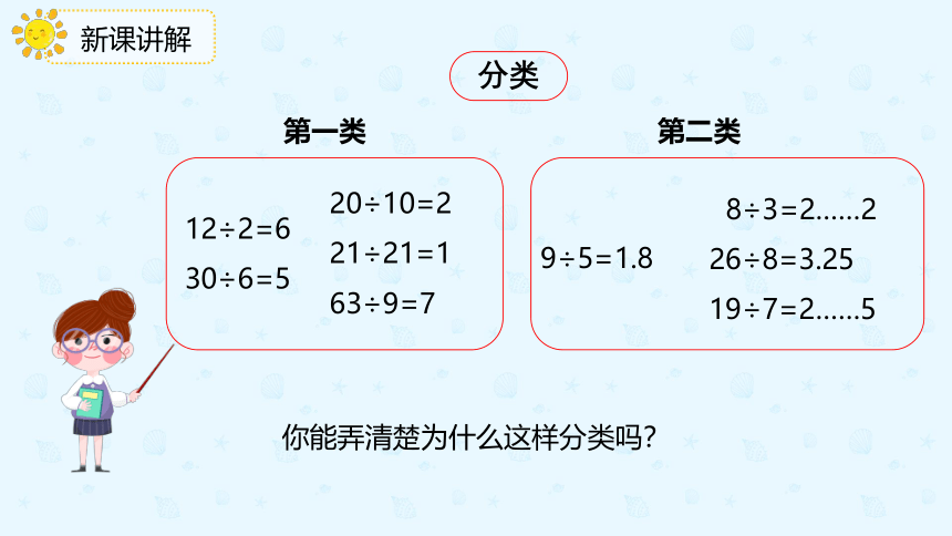 人教版五年级数学下册第2单元第1课时 因数和倍数课件（20张PPT）