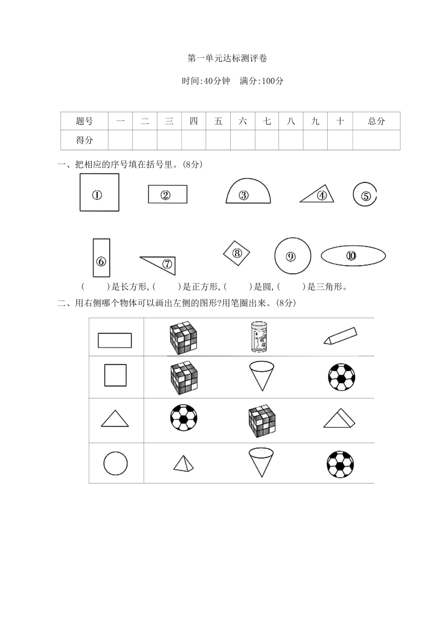 人教版一年级数学下册第一单元达标测评卷（含答案）