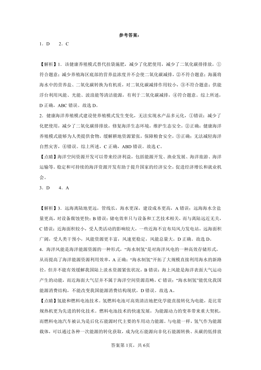 2.4海洋空间资源与国家安全同步练习（含解析）2023——2024学年高中地理中图版（2019）必修第二册