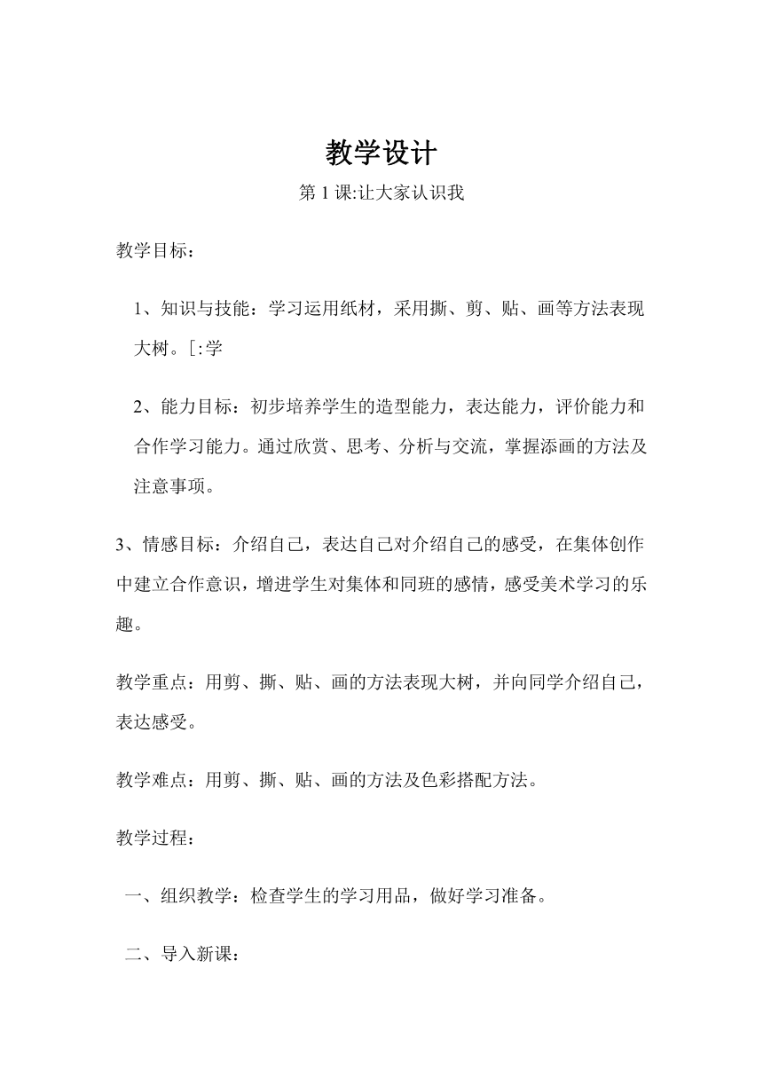 2022人美版一年级上册教学计划、美术教案及教学总结