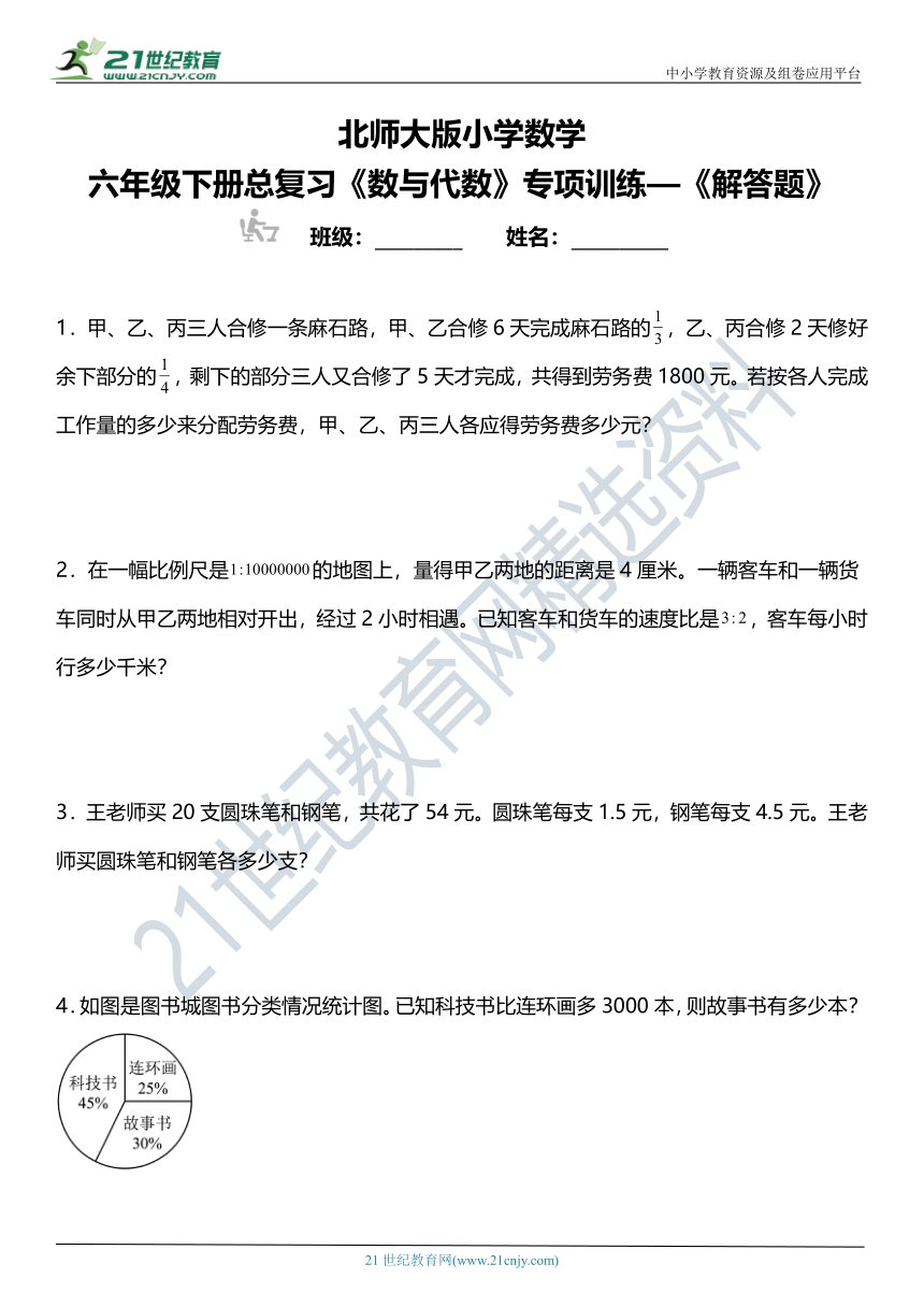 北师大版小学数学六年级下册总复习《数与代数》专项训练 《解答题》（含答案）