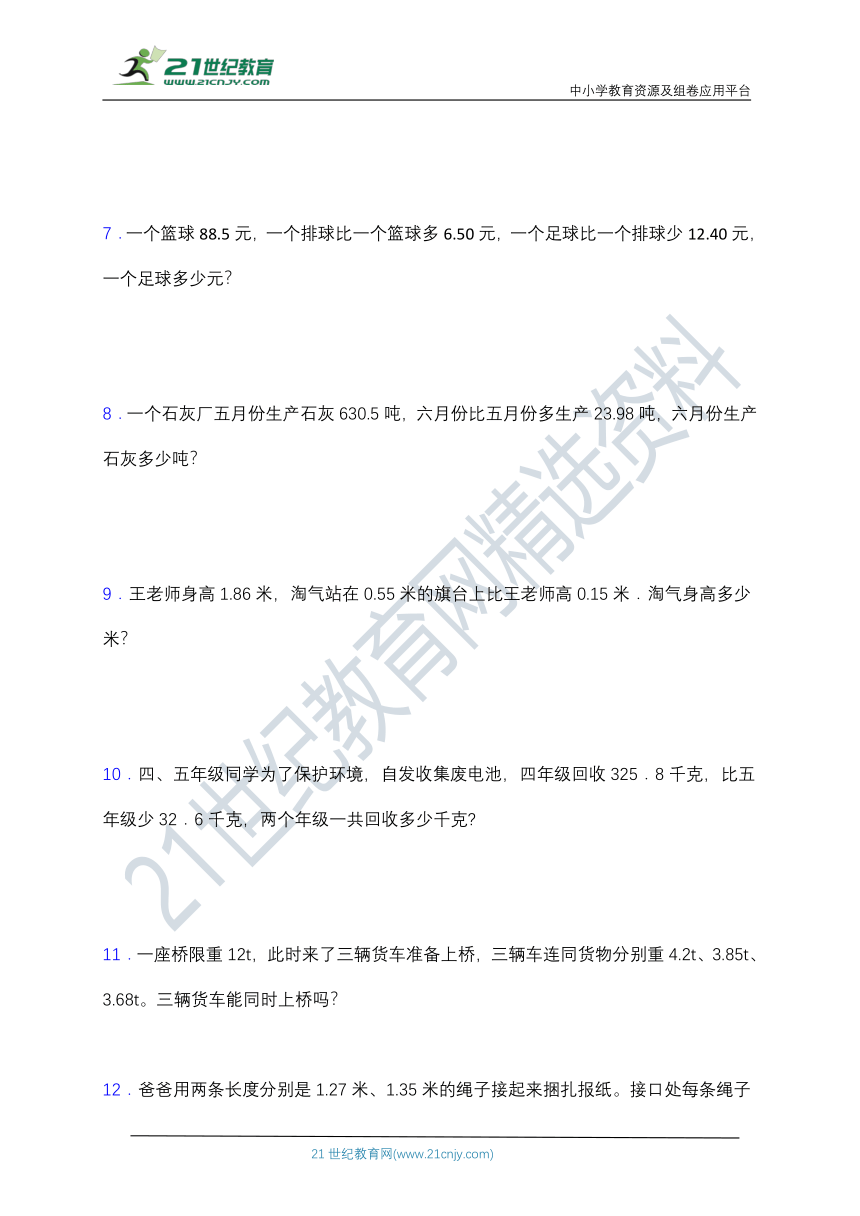 【专项突破】北师大版四年级数学下册第一单元专项突破练习题-解决问题（含答案）