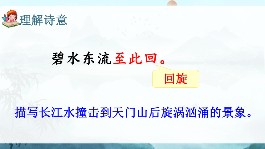 部编版语文三年级上册17《古诗三首》课件(共60张PPT)