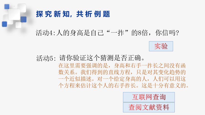 6.1.1 数据的收集和整理 课件（26张PPT）