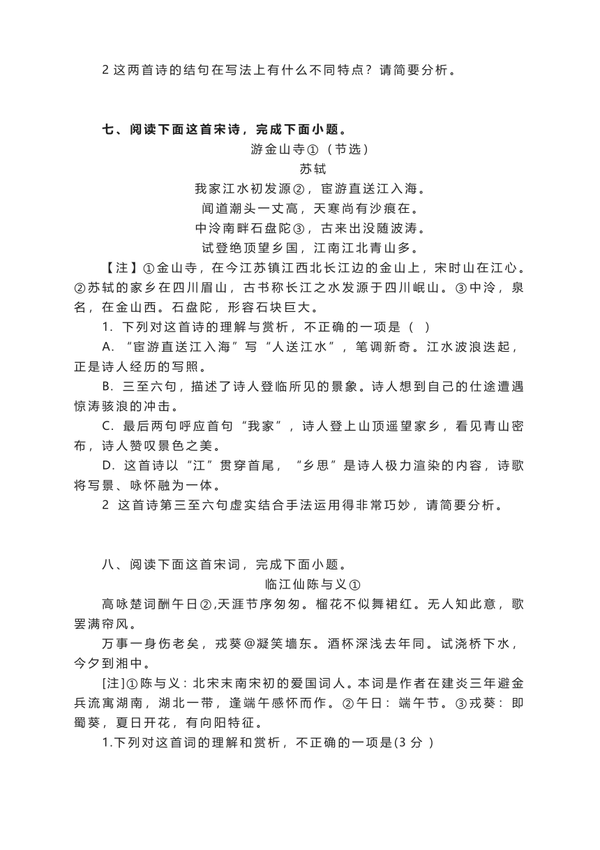 2023届高考语文专题复习：鉴赏诗歌的表达技巧模拟练习（含答案）