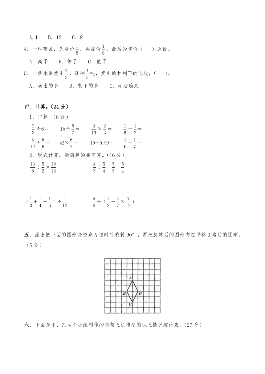 五年级数学下册试题  期末复习卷1-冀教版（无答案）